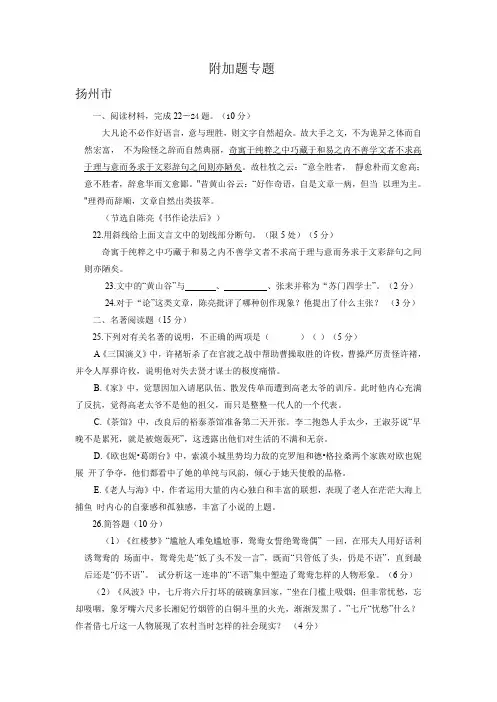 江苏省2020届高三上学期11月语文试卷精选汇编： 附加题专题