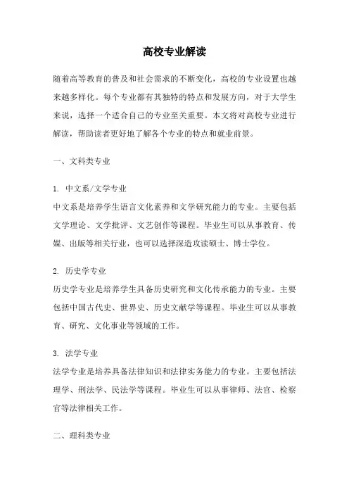 高校专业解读