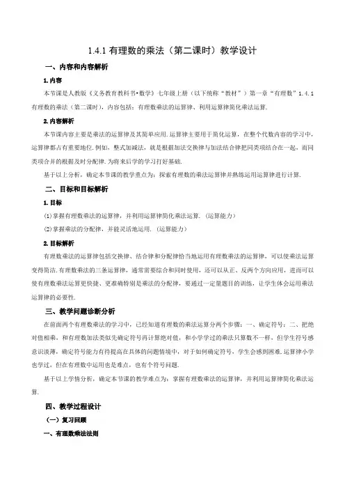 141有理数的乘法(第二课时)(教学设计)七年级数学上册(人教版)