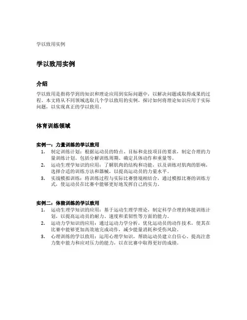 学以致用实例