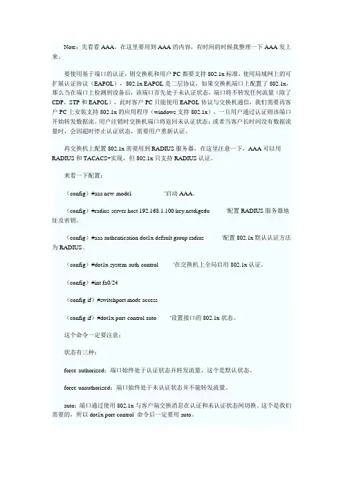 在cisco路由器上配置802.1x认证