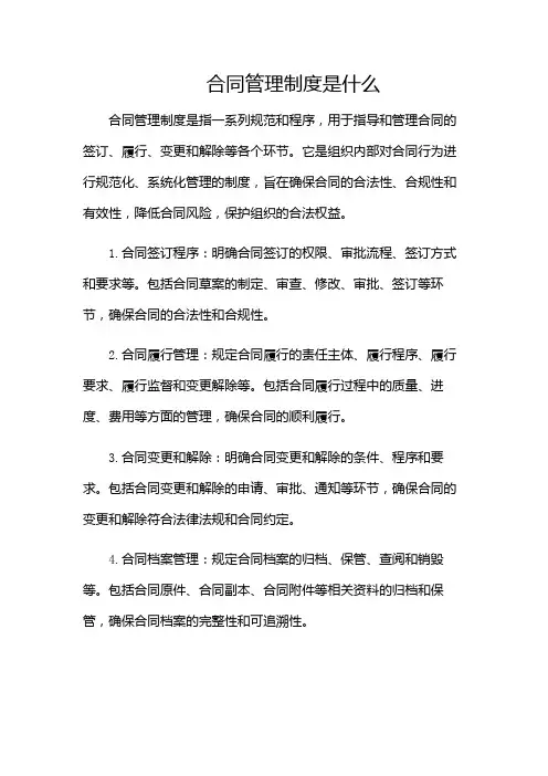 合同管理制度是什么