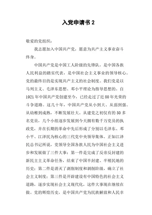 入党申请书2(篇二)