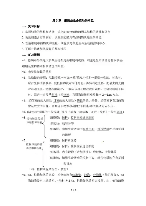 《细胞是生命活动的基本单位》知识点复习检测