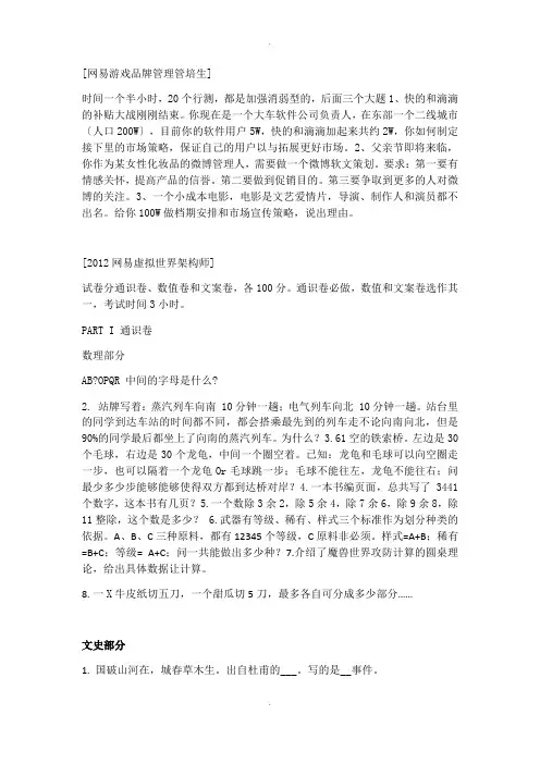 网易游戏笔试整理下