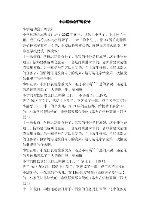 小学运动会班牌设计（参考）