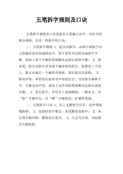 五笔拆字规则及口诀