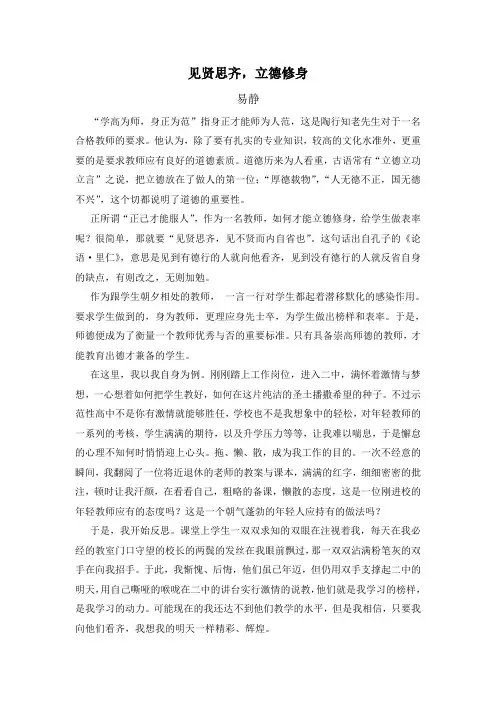 教学论文见贤思齐,立德修身