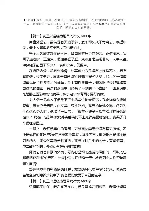 初三以温暖为题目的作文600字