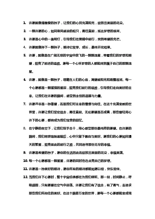许愿优美句子摘抄