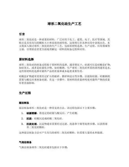 球形二氧化硅生产工艺