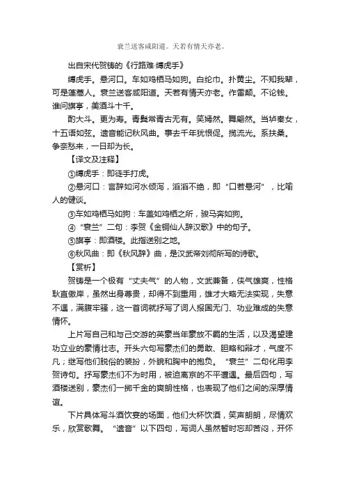 “衰兰送客咸阳道。天若有情天亦老。”的意思_全诗赏析