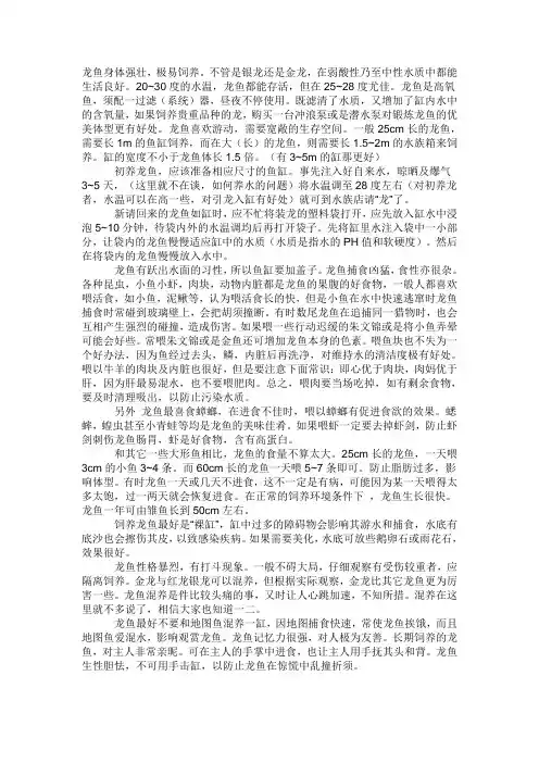 龙鱼养殖