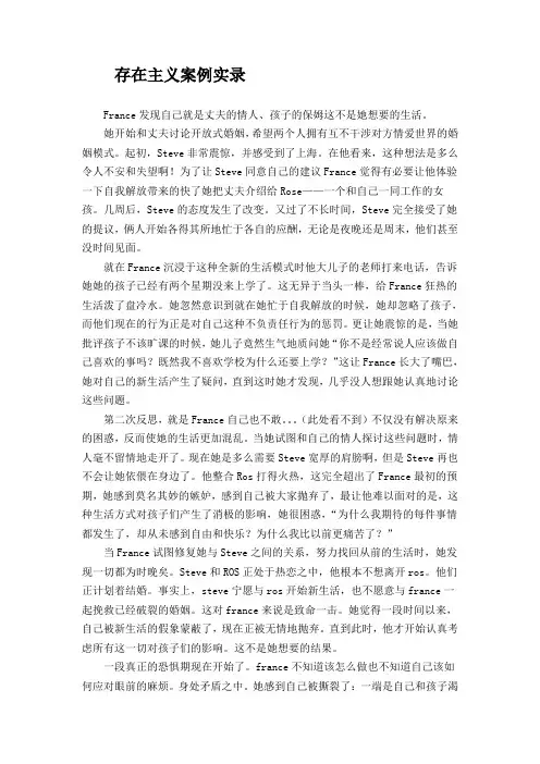 存在主义案例实录