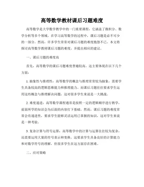 高等数学教材课后习题难度