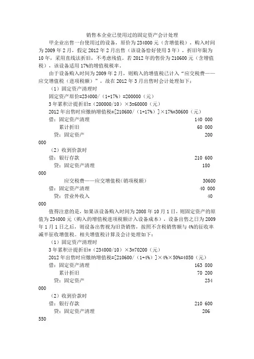 销售本企业已使用过的固定资产会计处理