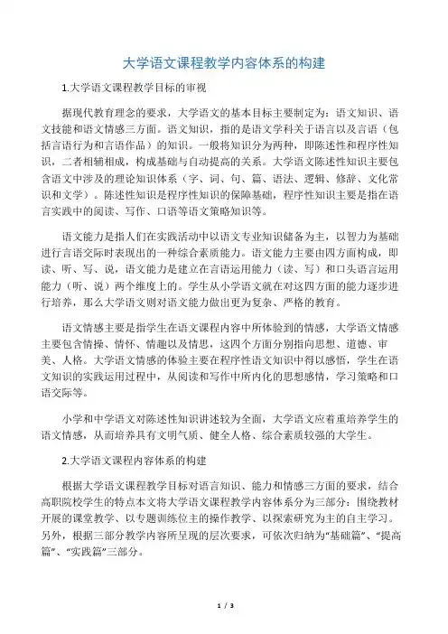 大学语文课程教学内容体系的构建-2019年文档