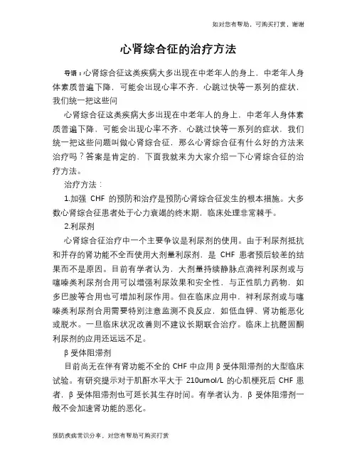 心肾综合征的治疗方法