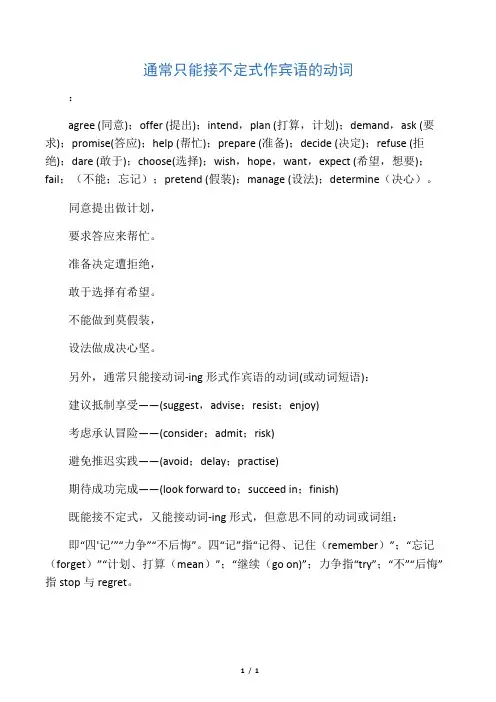 通常只能接不定式作宾语的动词