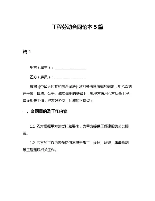 工程劳动合同范本5篇