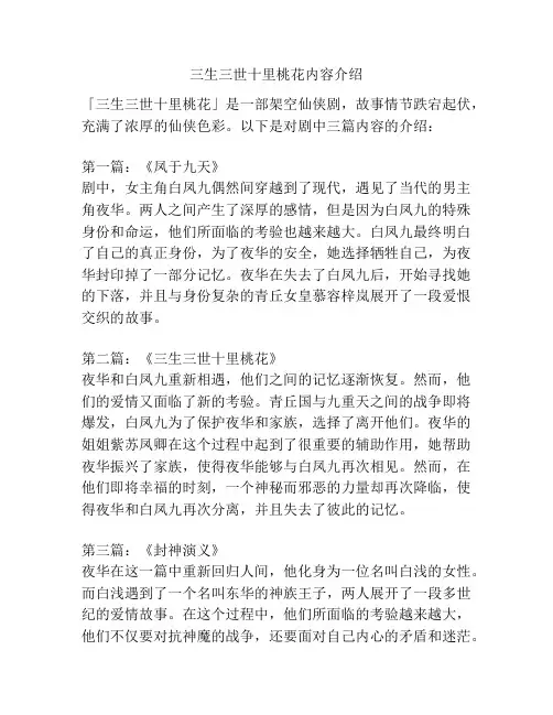 三生三世十里桃花内容介绍