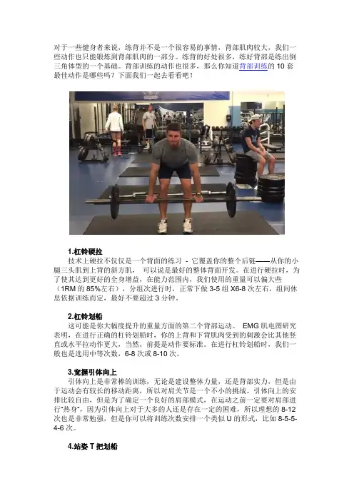 背部训练10套最佳动作
