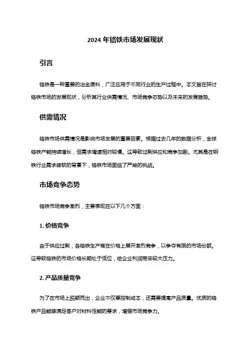 2024年铬铁市场发展现状
