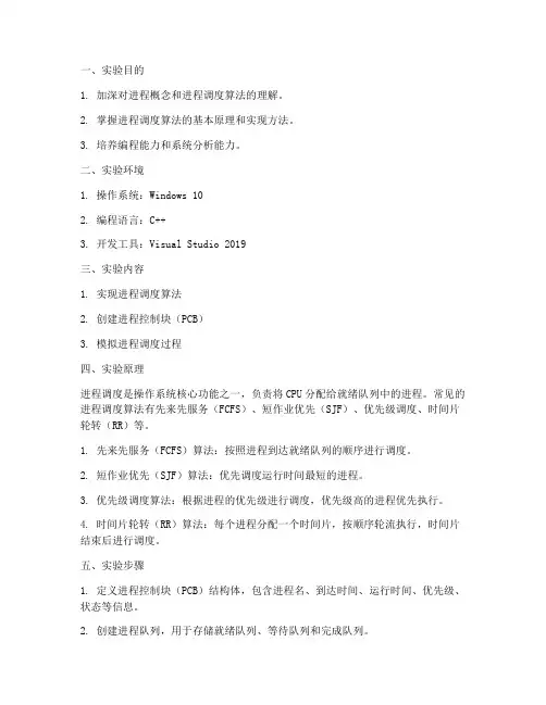 实验进程调度的实验报告