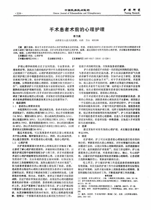 手术患者术前的心理护理