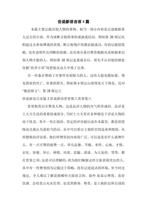 世说新语言语4篇 .doc