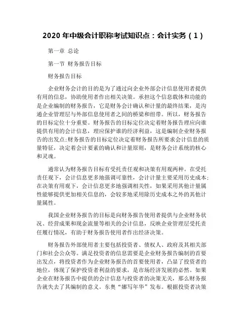 2020年中级会计职称考试知识点：会计实务(1)