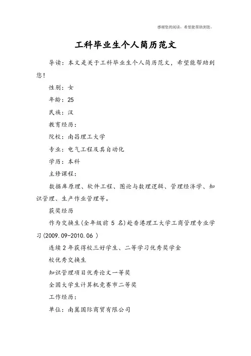 工科毕业生个人简历范文