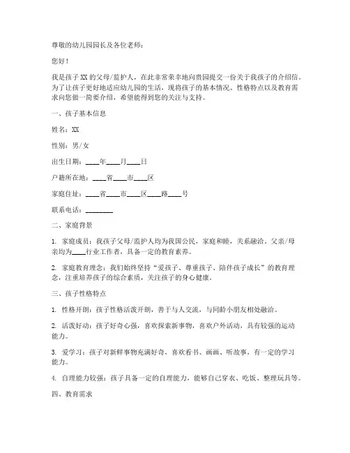 幼儿园开学孩子介绍信模板