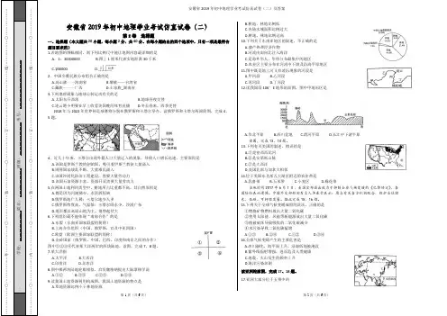 安徽省2019年初中地理学业考试仿真试卷(二)及答案