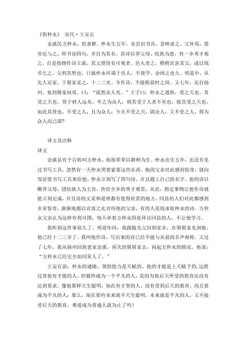 初中文言文：伤仲永原文译文及注释