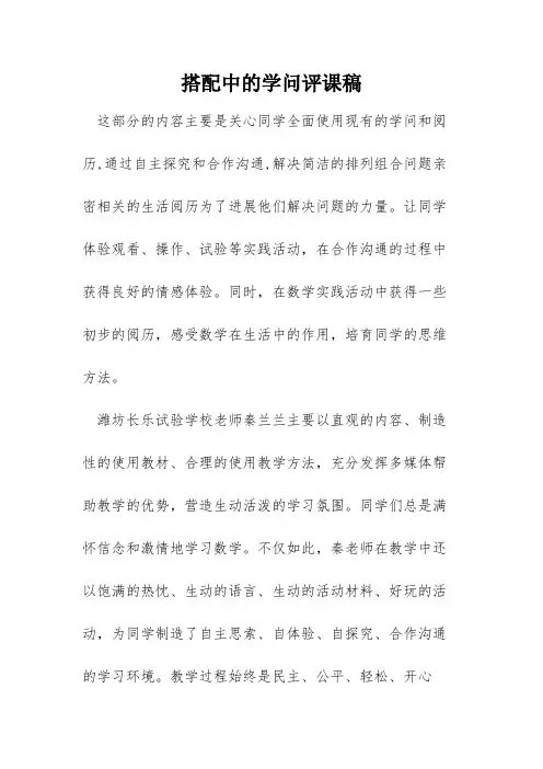 搭配中的学问评课稿