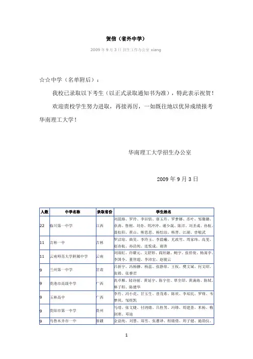 省外