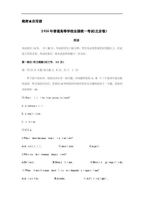 2016北京高考试题及标准答案-英语