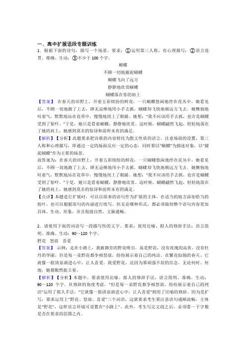 备战高考语文压轴题专题扩展语段的经典综合题含答案解析
