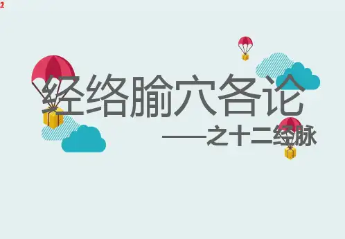中医经络之足厥阴肝经(课堂PPT)