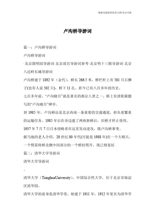 卢沟桥导游词