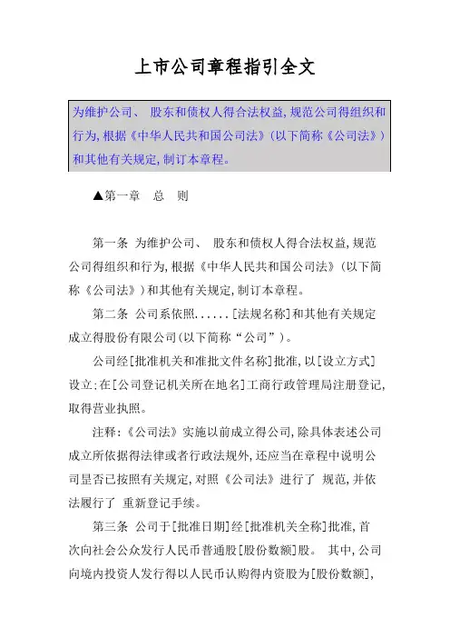 上市公司章程指引全文
