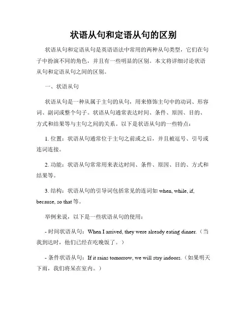 状语从句和定语从句的区别