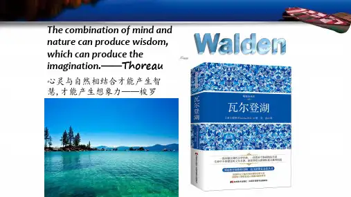 瓦尔登湖英文