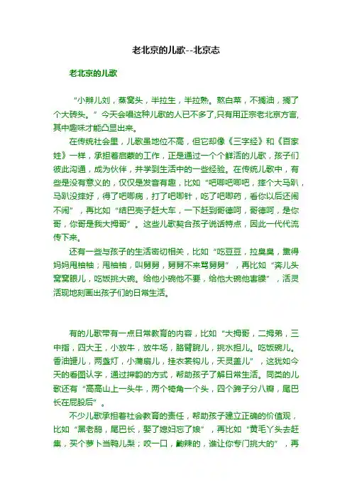 老北京的儿歌--北京志