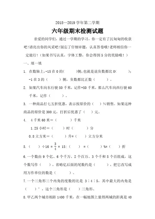 2018-2019学年第二学期小学六年级数学期末质量检测试题(新人教版)