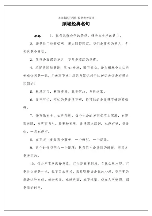 顾城经典名句