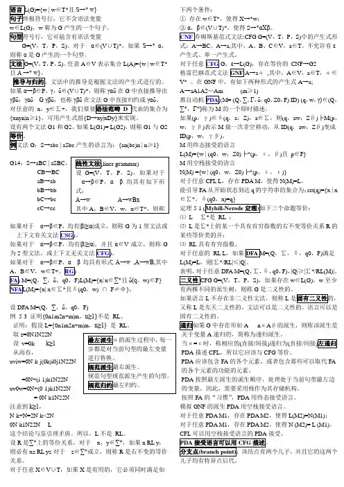 形式语言总结
