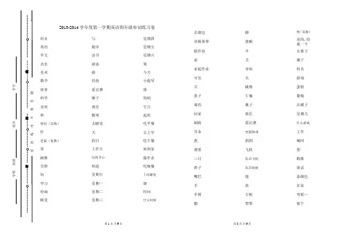 (开心学英语)2013-2014学年度第一学期英语四年级单词练习卷