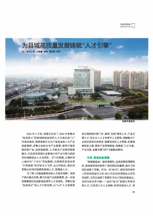 为县域高质量发展铸就“人才引擎”